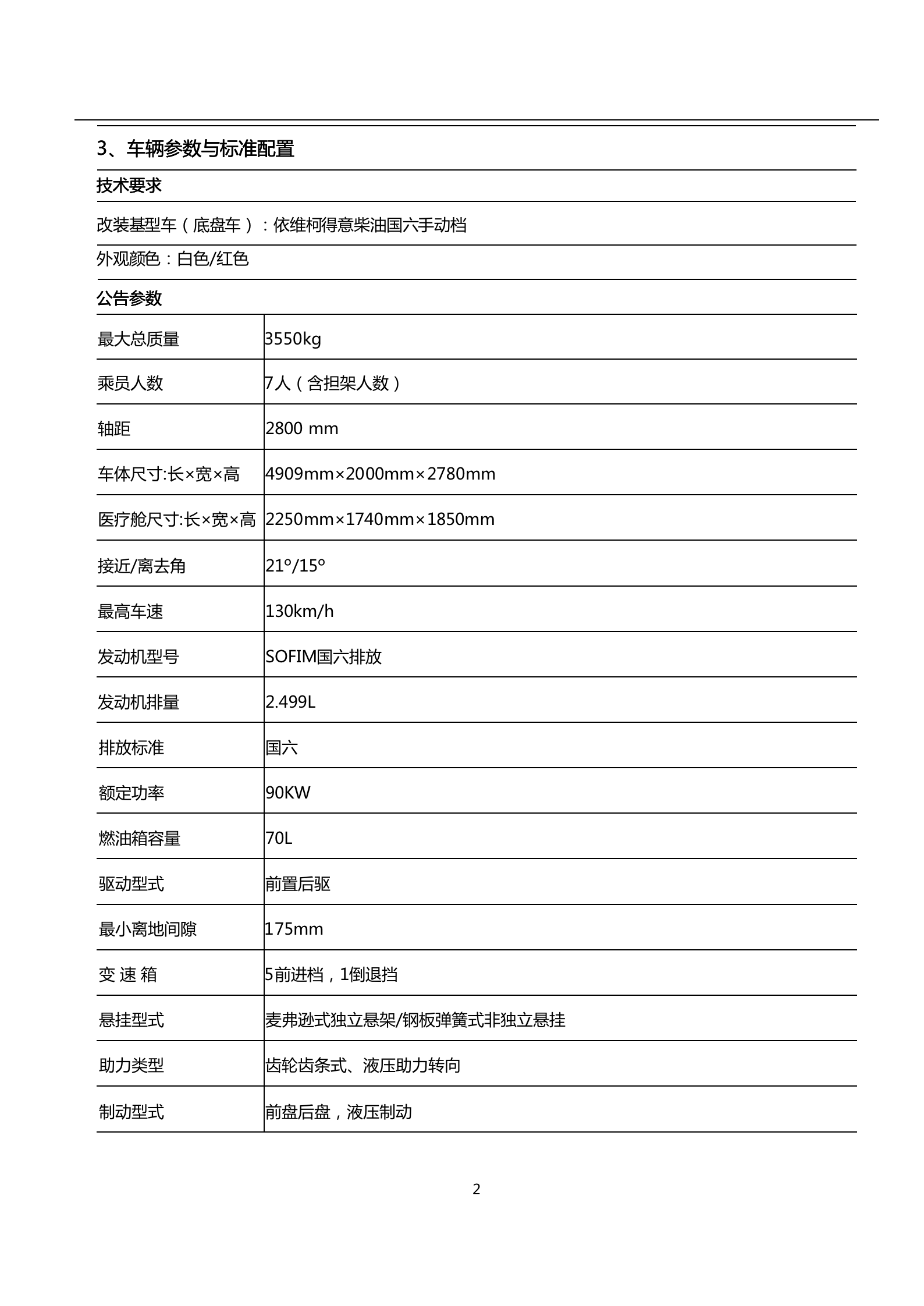 依維柯得意救護車 監護負壓型(圖2)