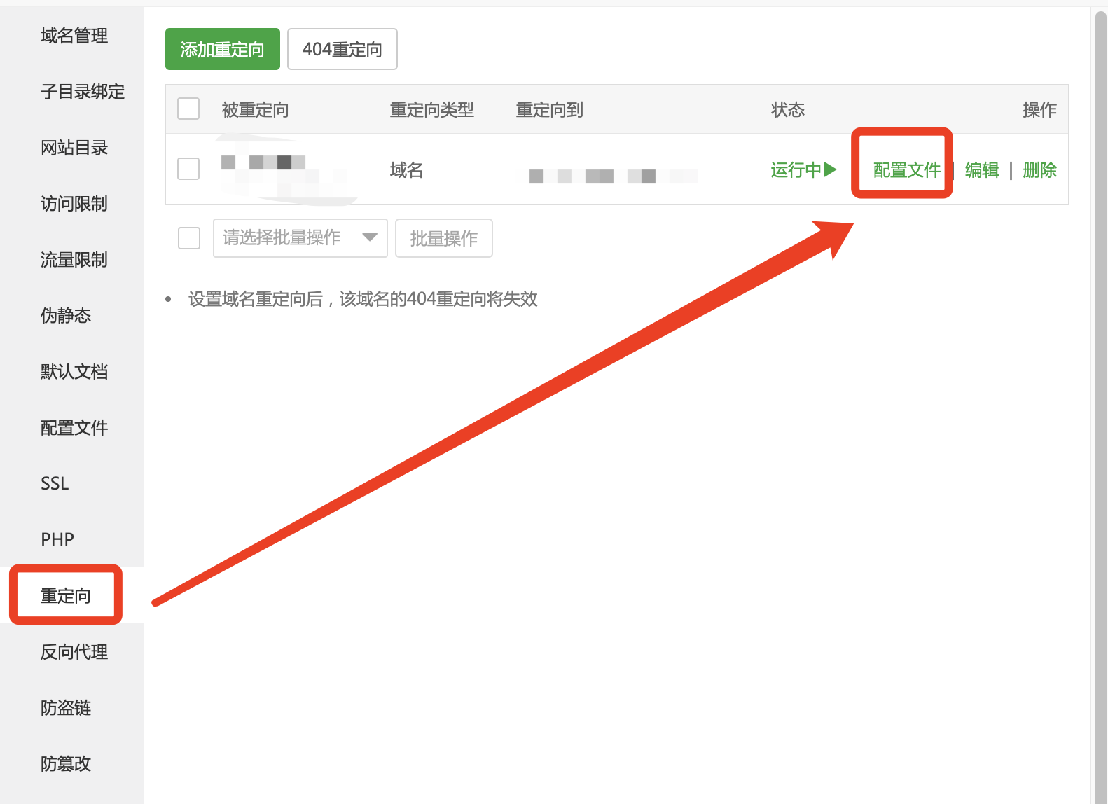 圖文教程：寶塔面闆綁定範域名，範域名做301重定向跳轉教程(圖3)